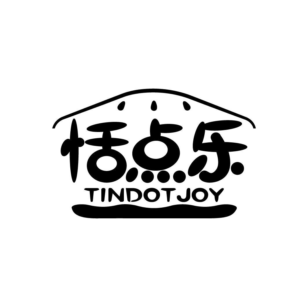 恬点乐
TINDOTJOY