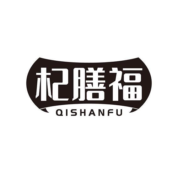 杞膳福QISHANFU