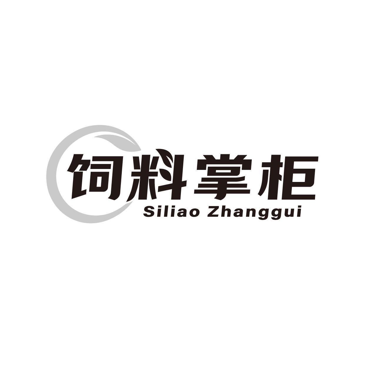 饲料掌柜