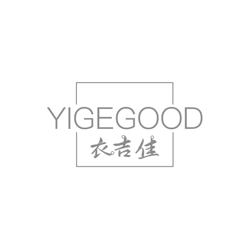 衣吉佳YIGEGOOD