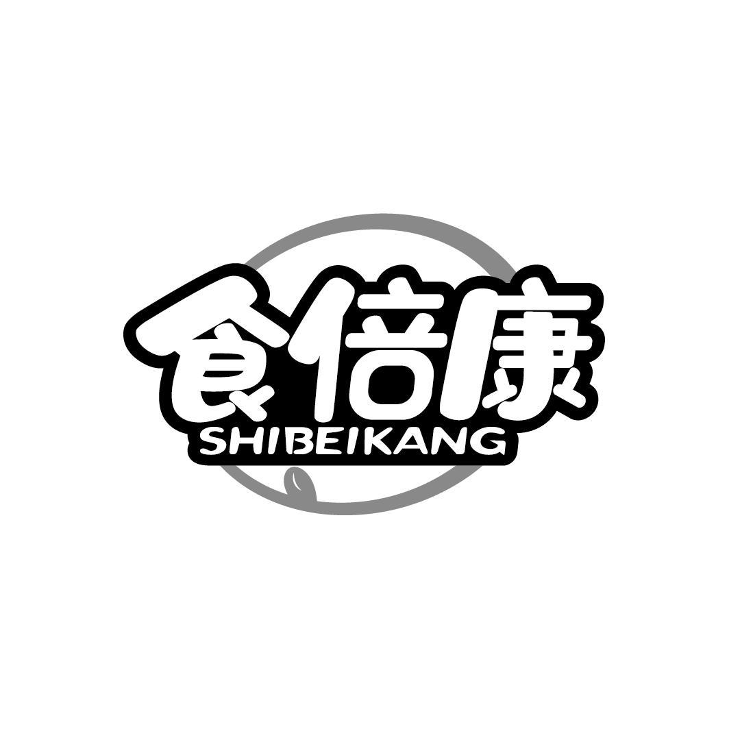 食倍康
SHIBEIKANG