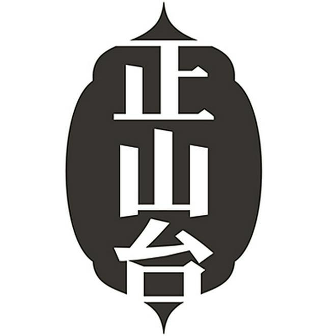 正山台