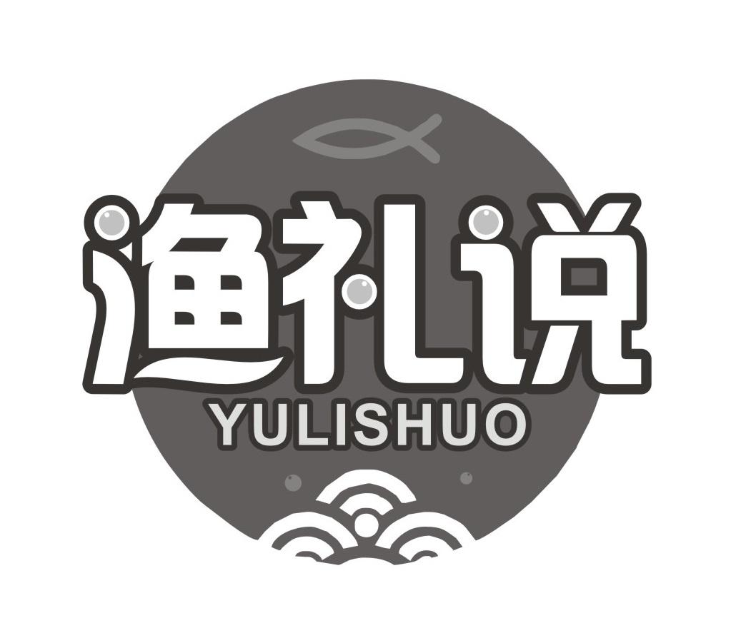 渔礼说
YULISHUO