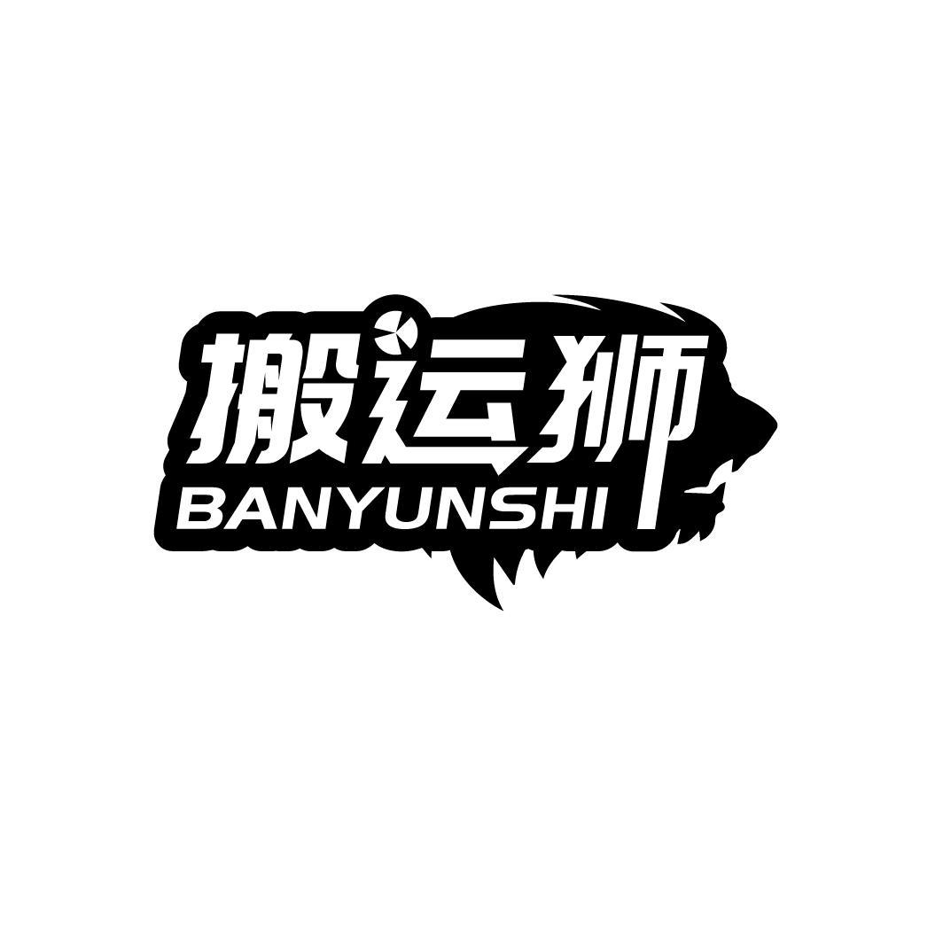 搬运狮
BANYUANSHI