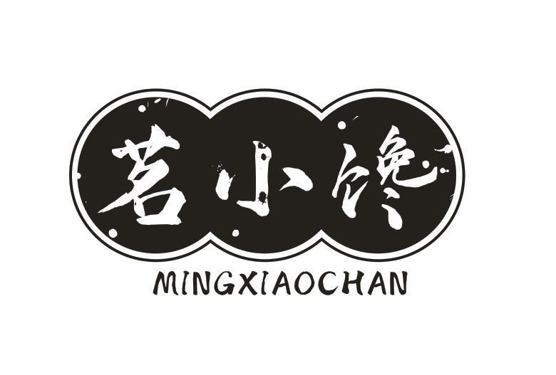 茗小馋