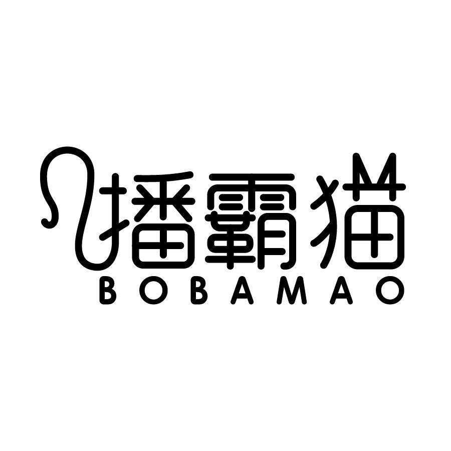 播霸猫