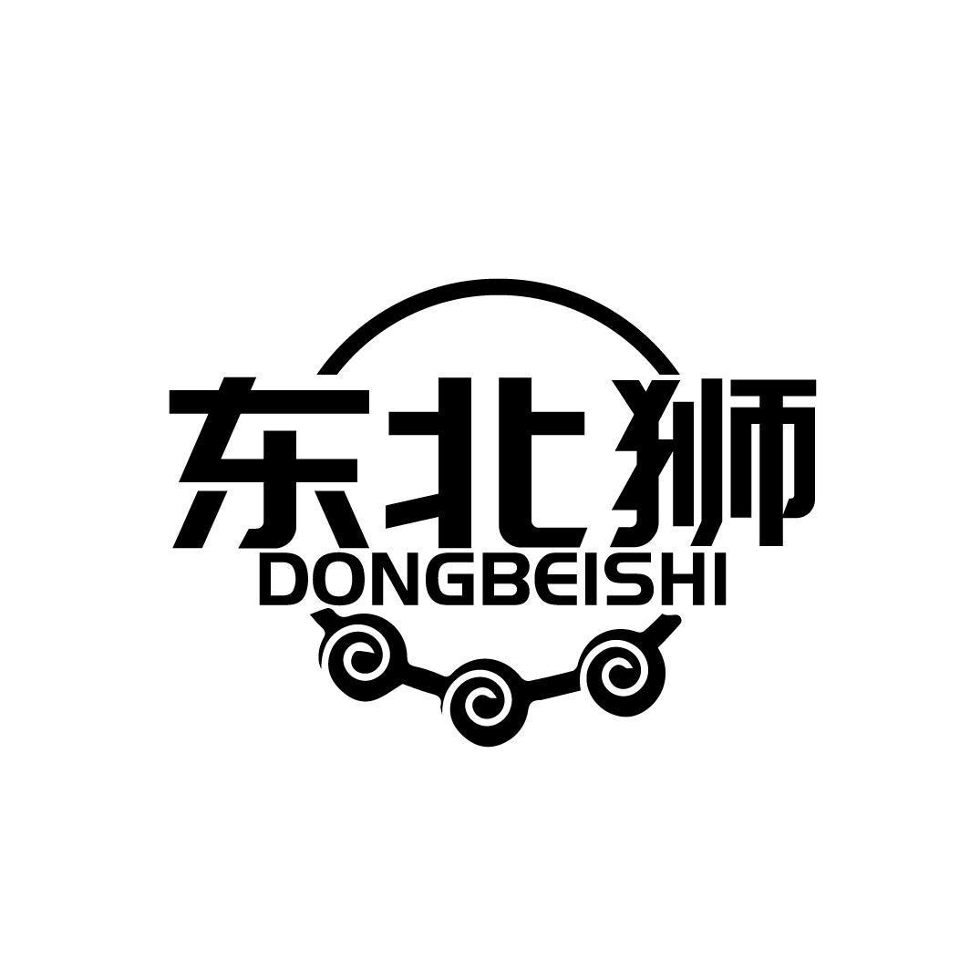 东北狮DONGBEISHI