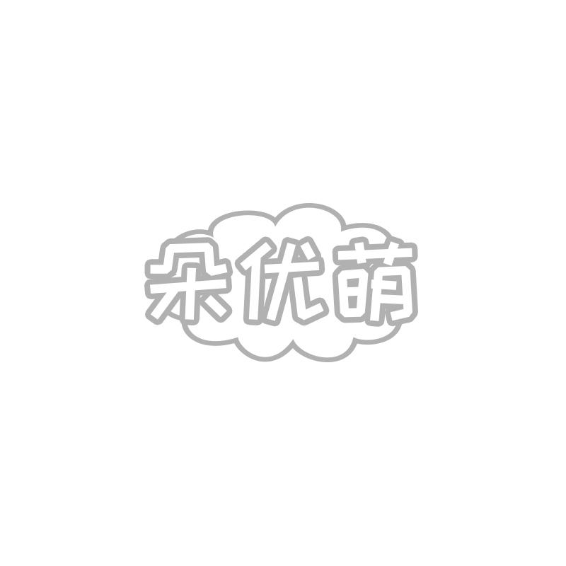 朵优萌