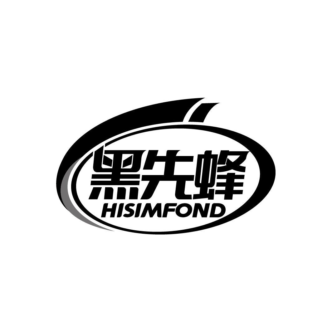 黑先蜂 HISIMFOND