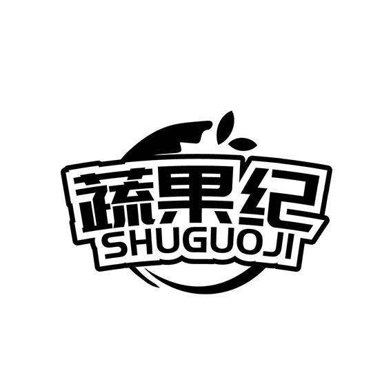 蔬果纪SHUGUOJI 