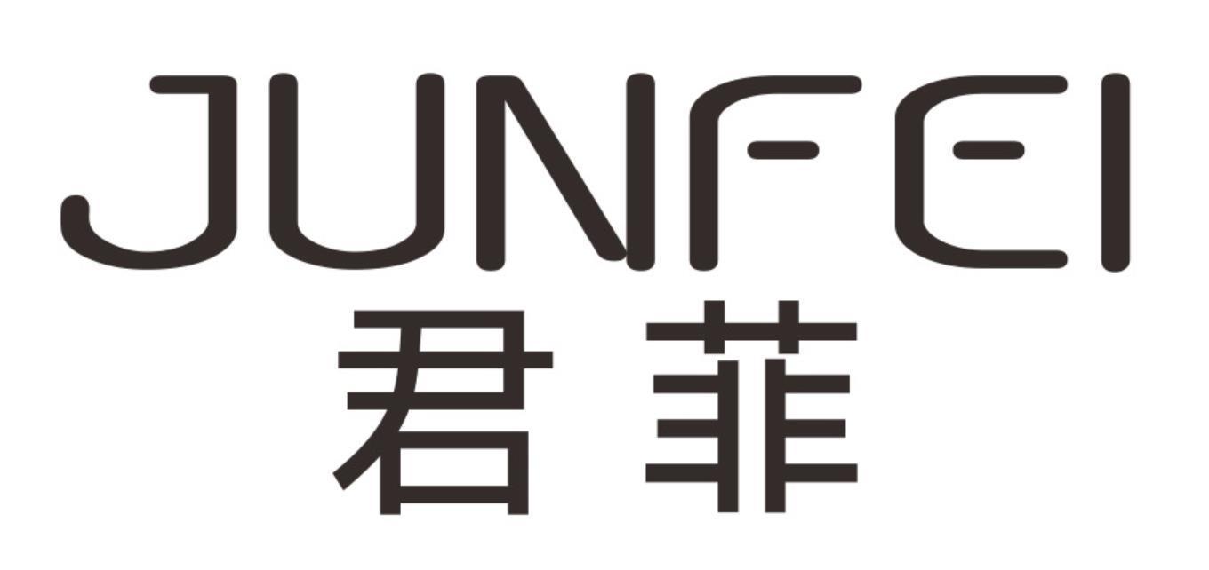 君菲junfei