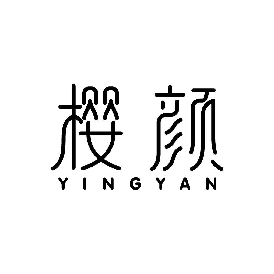 樱颜