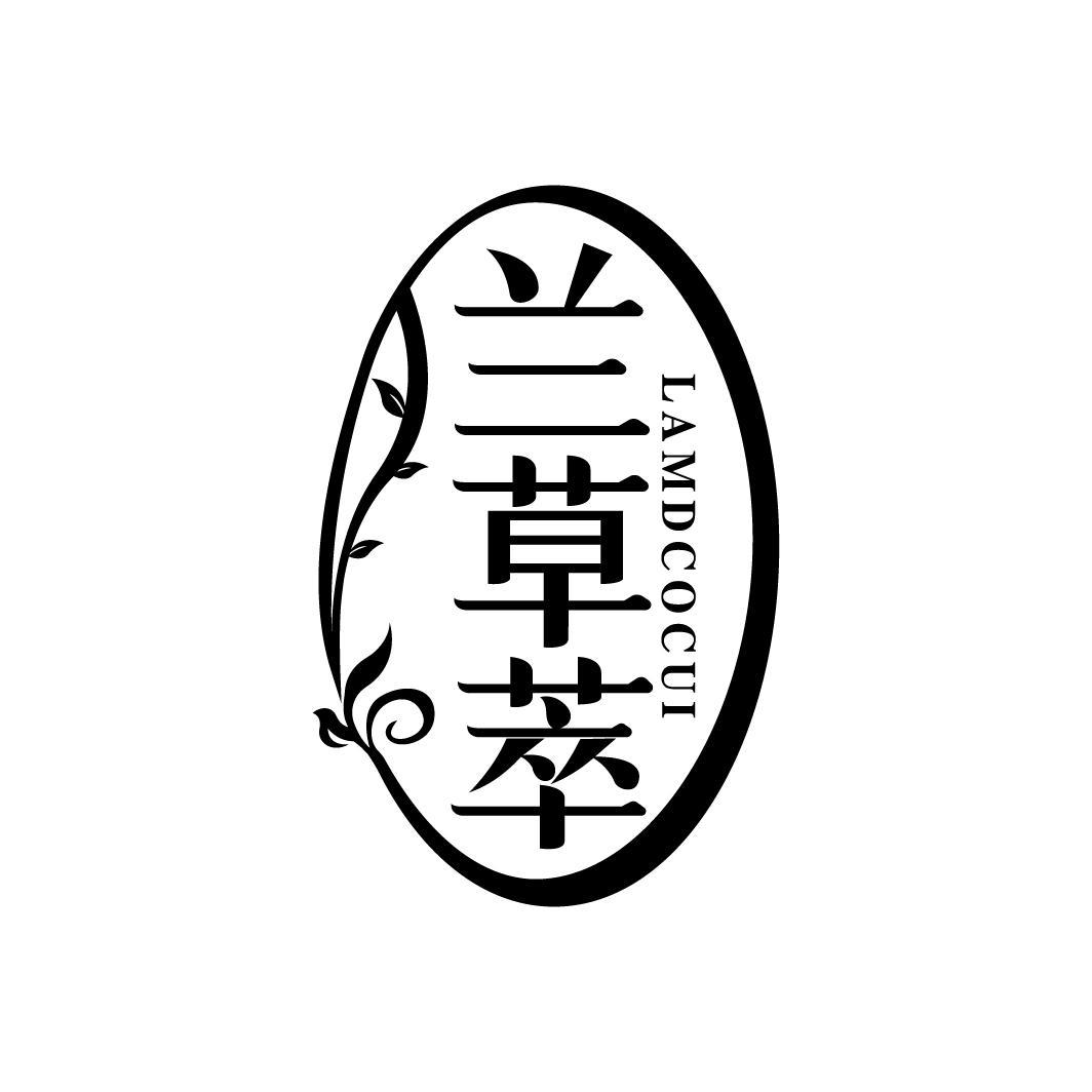 兰草萃
LAMDCOCUI