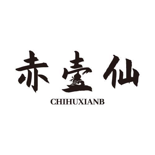 赤壶仙
CHIHUXIANB