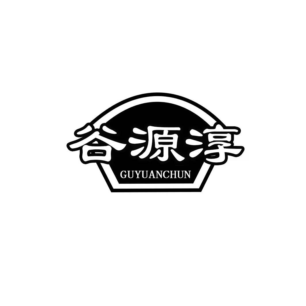 谷源淳