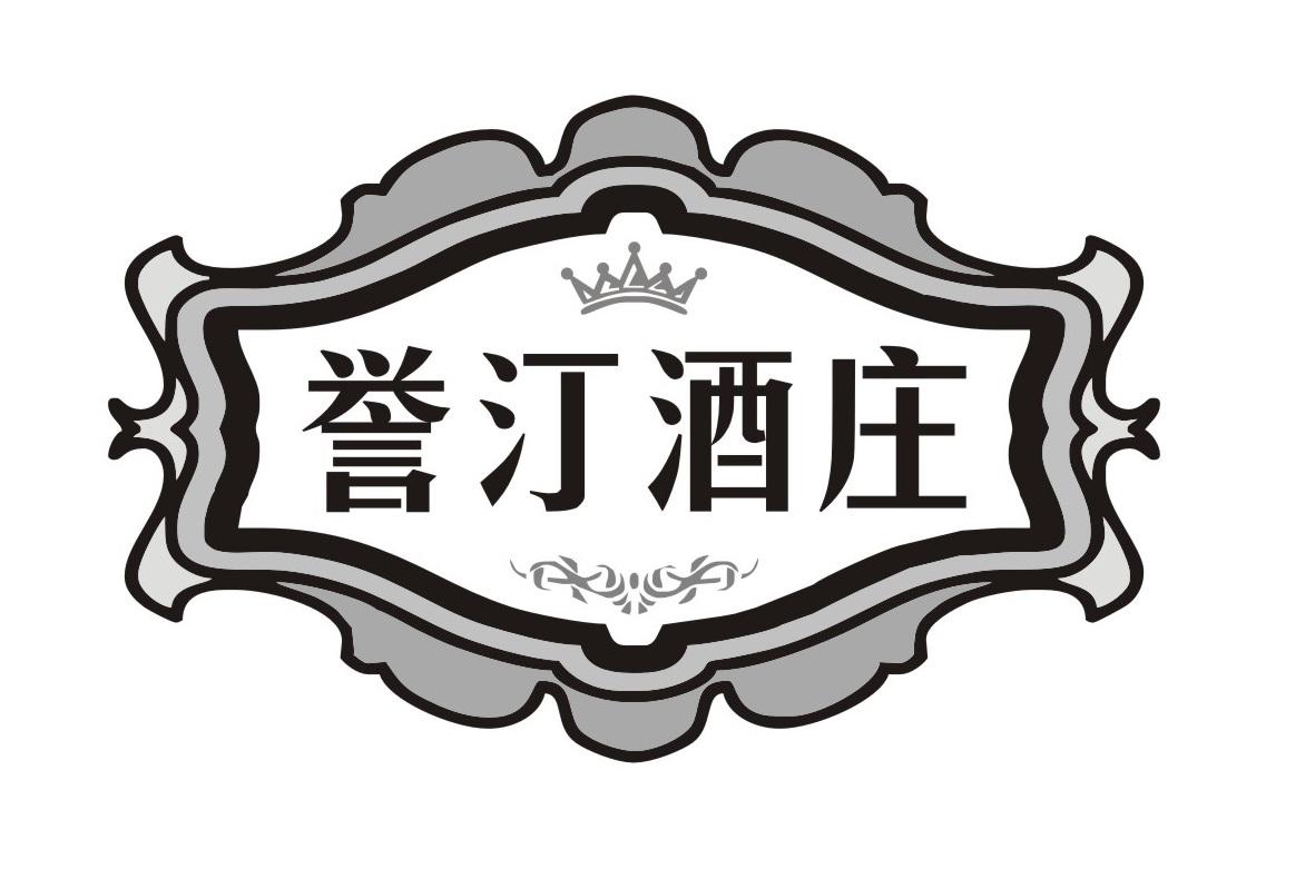 誉汀酒庄