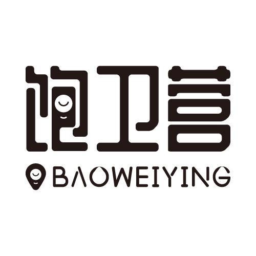 饱卫营