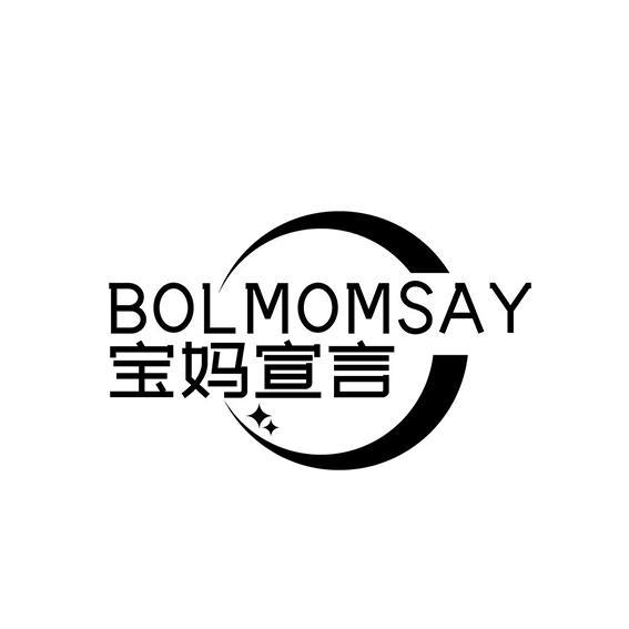 宝妈宣言BOLMOMSAY