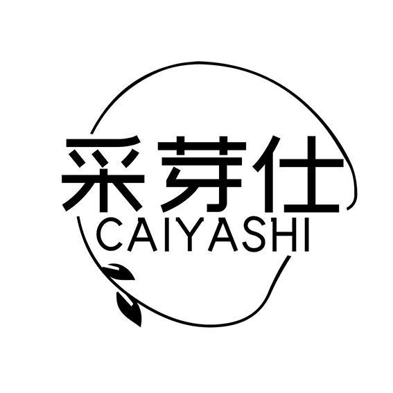 采芽仕CAIYASHI 