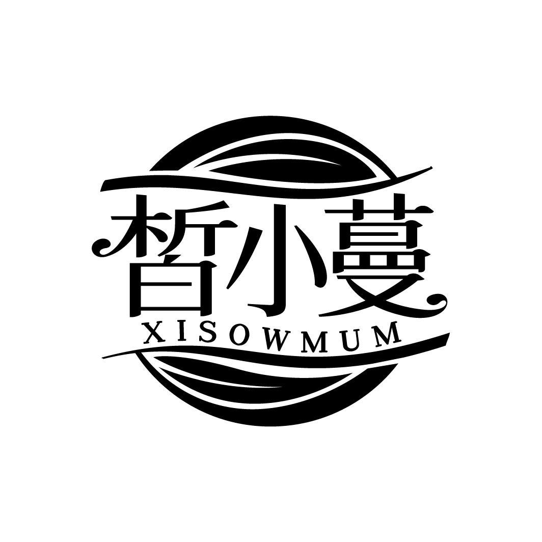 皙小蔓
XISOWMUM