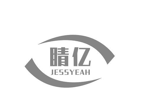  睛亿 JESSYEAH 