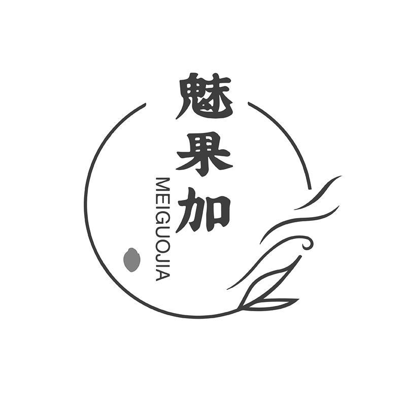 魅果加