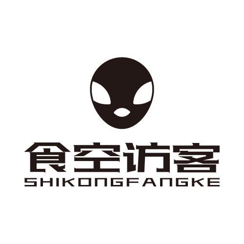食空访客