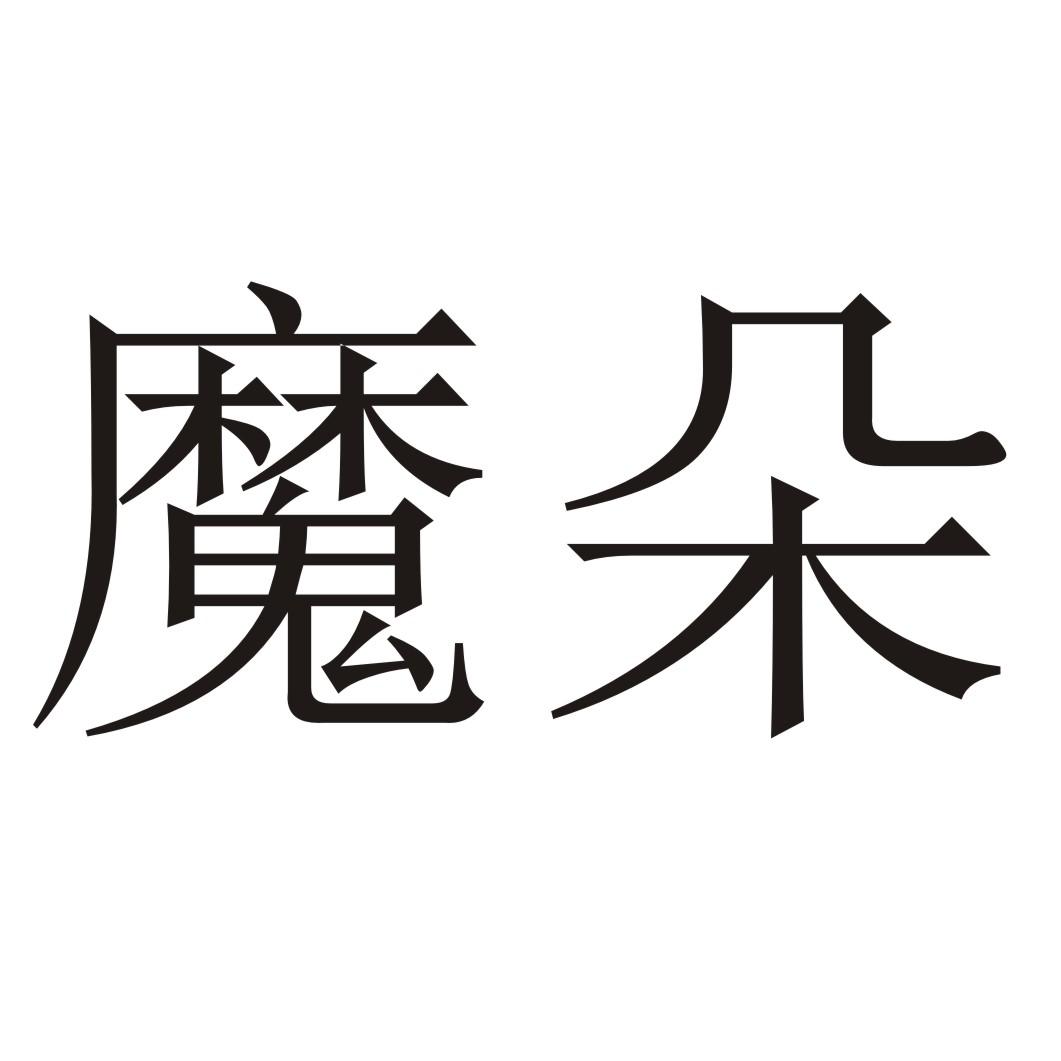 魔朵