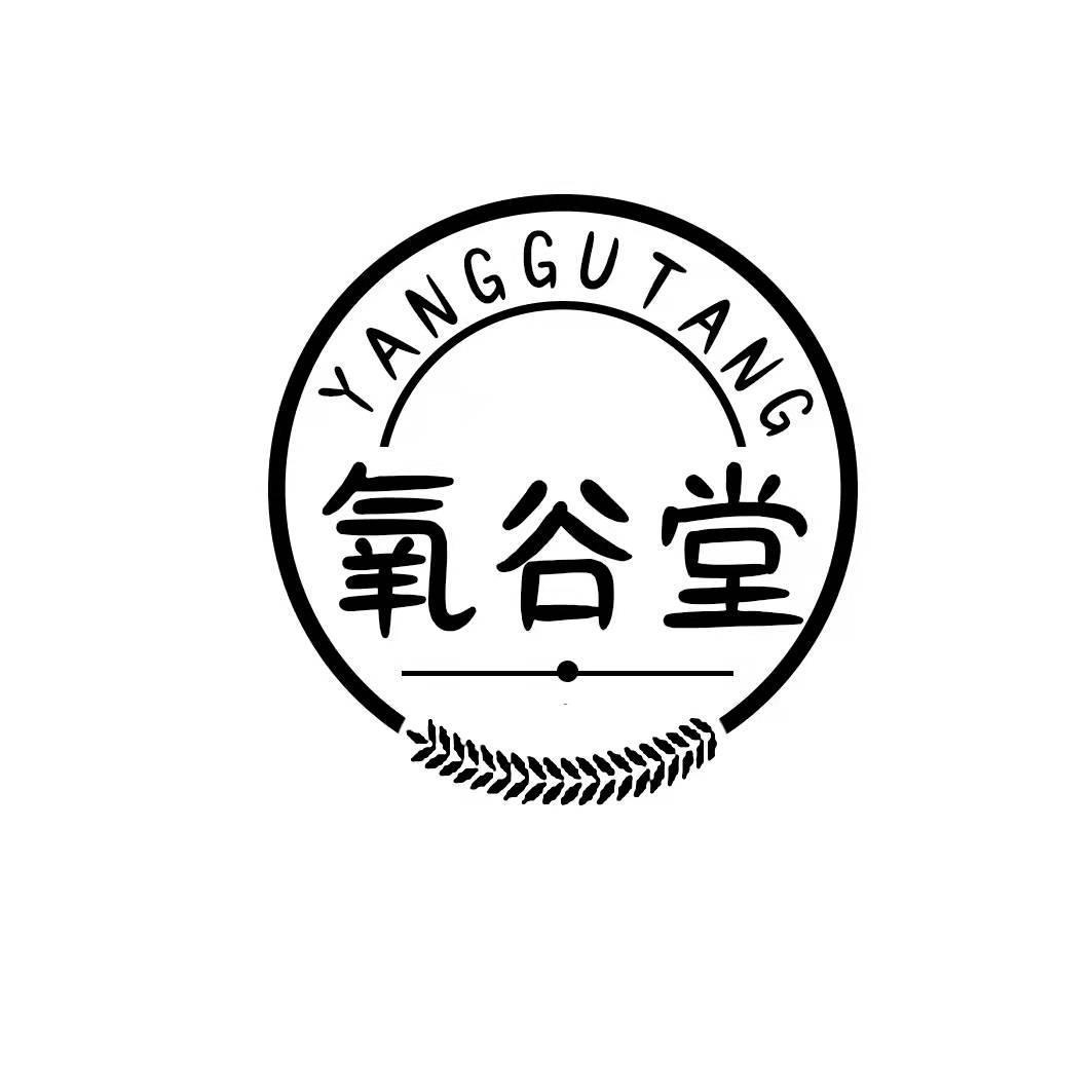 氧谷堂