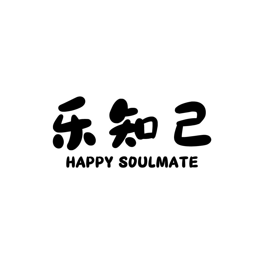 乐知己 HAPPY SOULMATE
