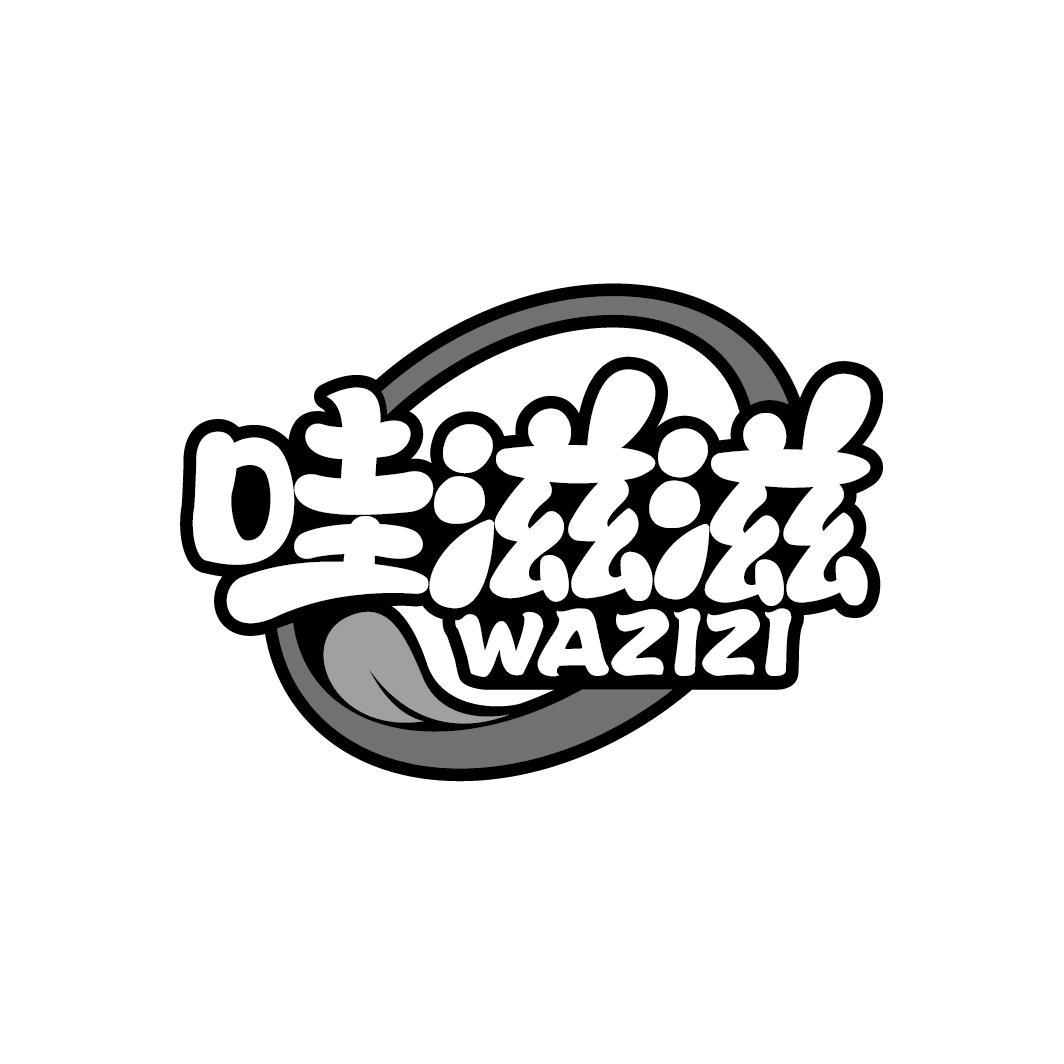 哇滋滋
WAZIZI