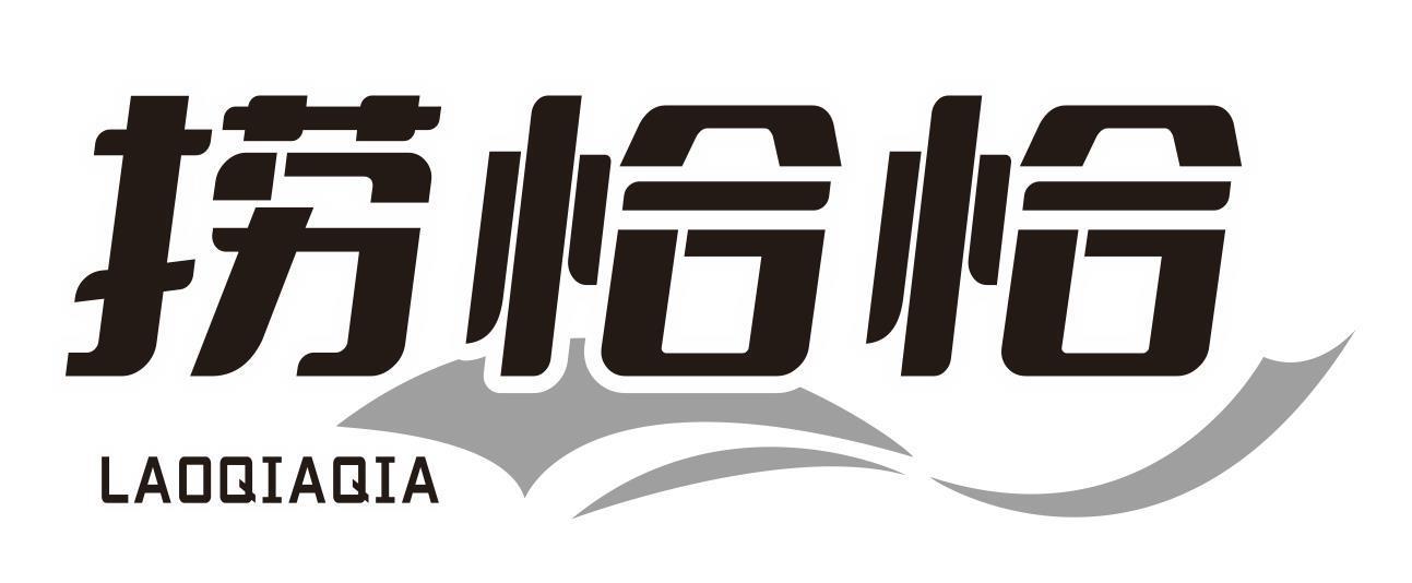 捞恰恰