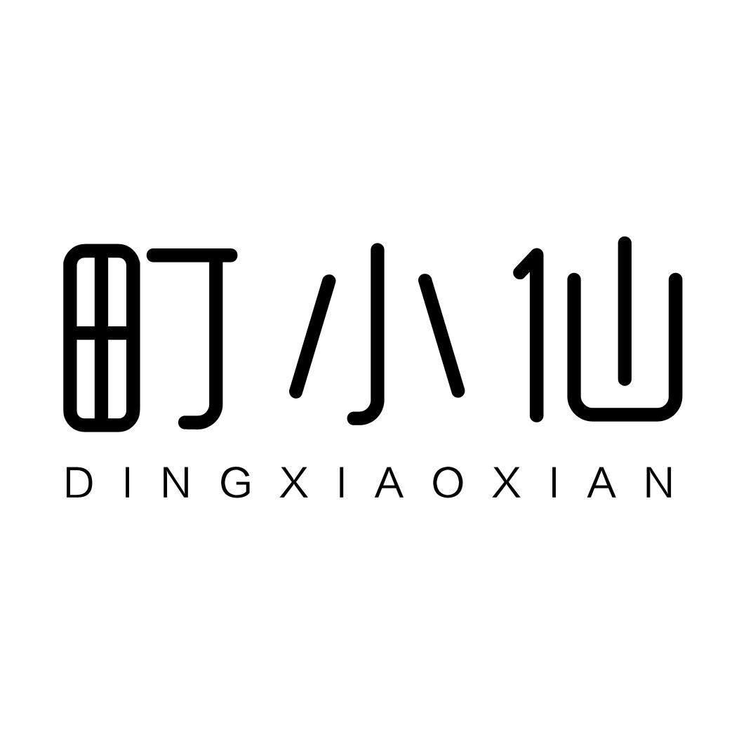 町小仙