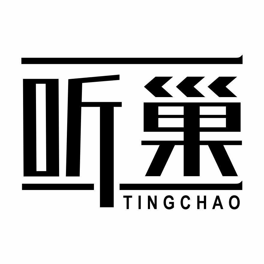 听巢