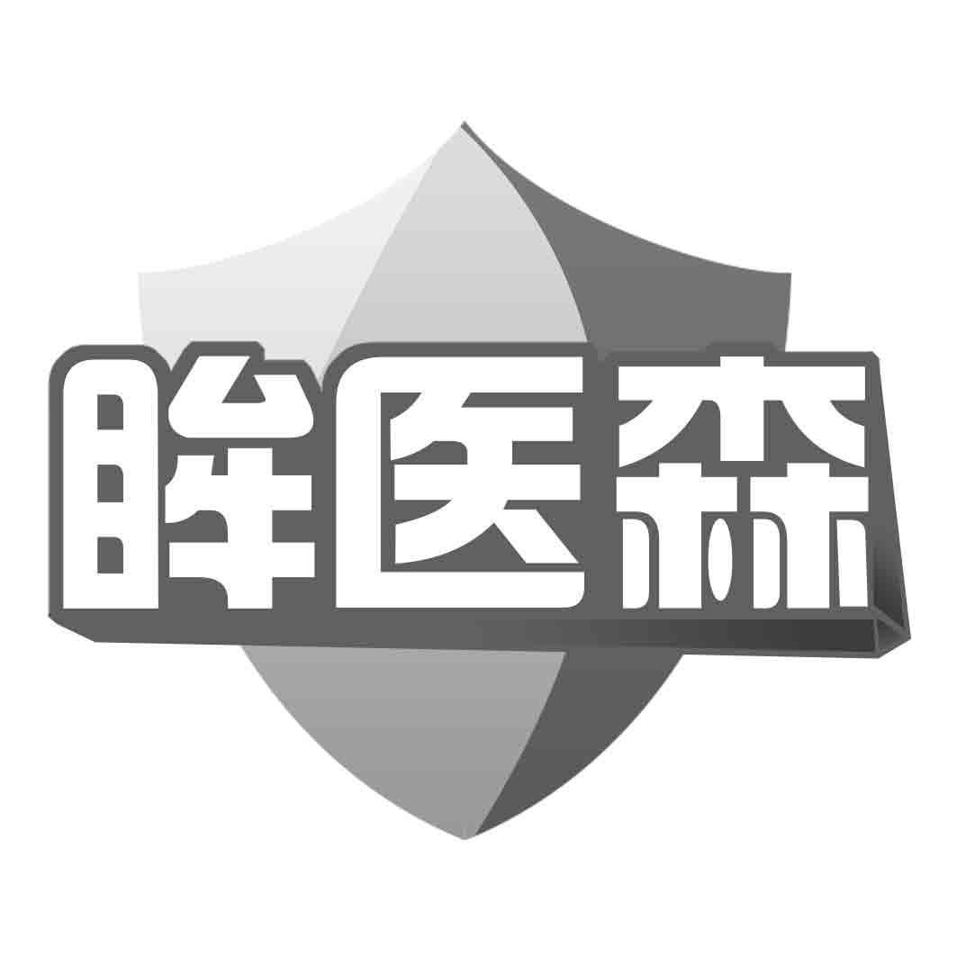  眸医森