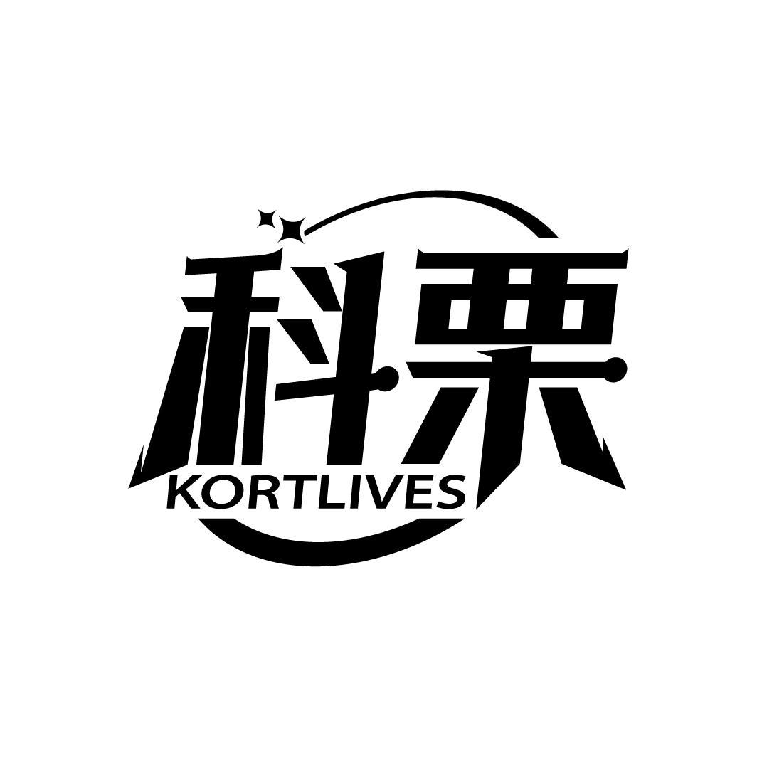 科栗
KORTLIVES