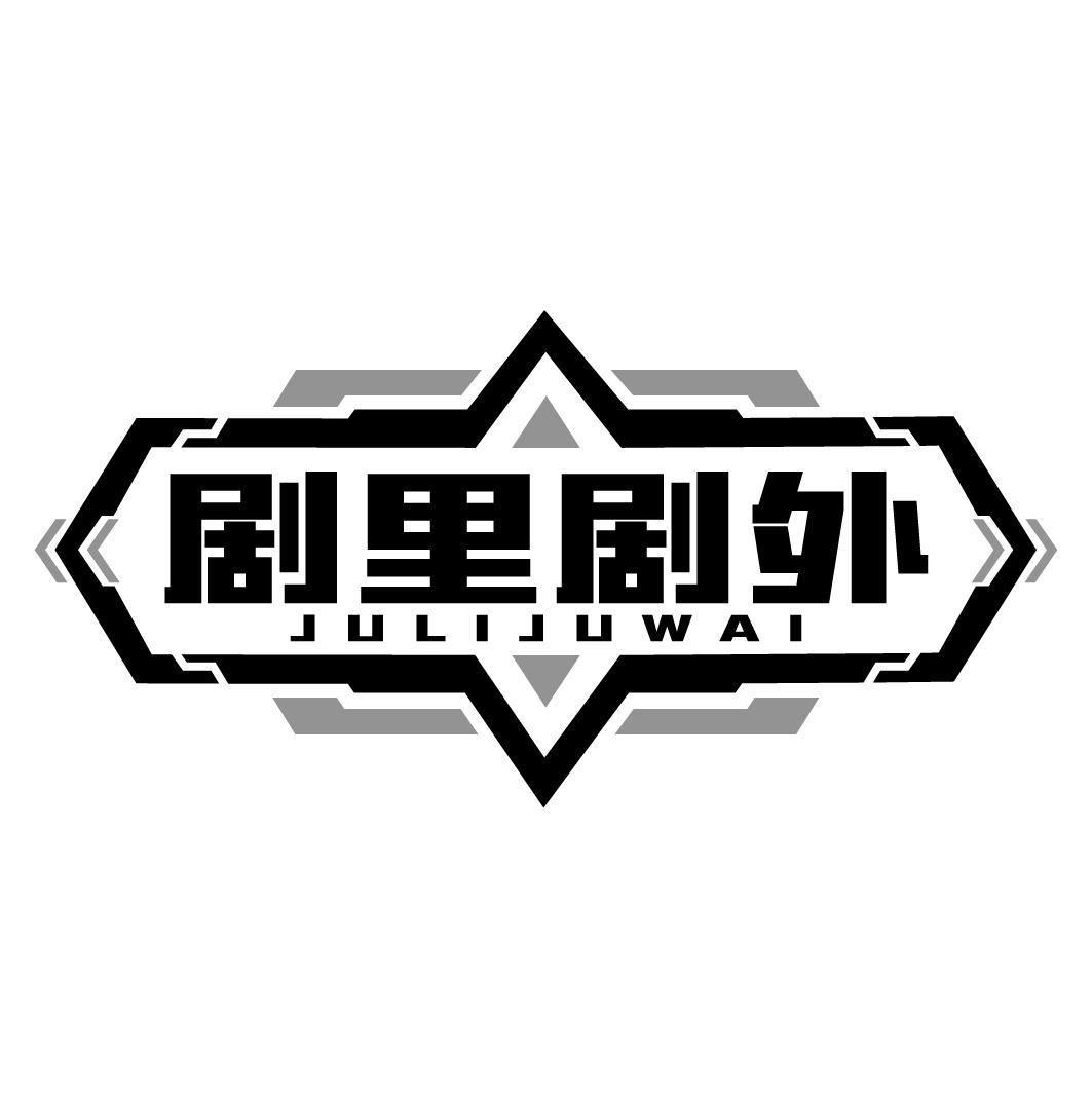 剧里剧外