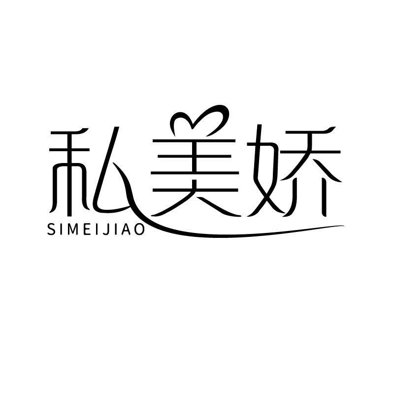 私美娇