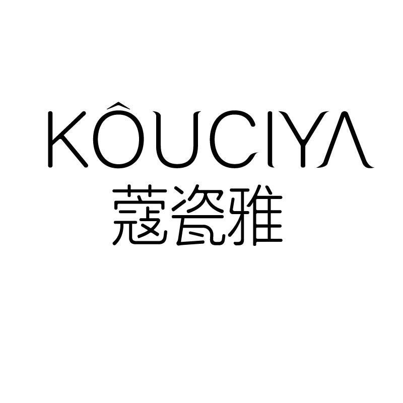 蔻瓷雅