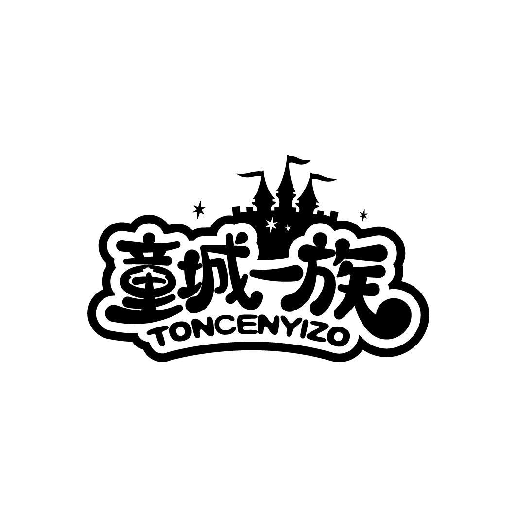 童城一族
TONCENYIZO