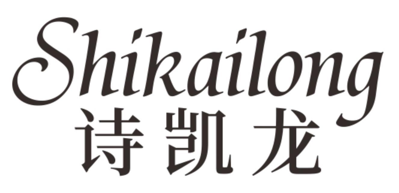 诗凯龙