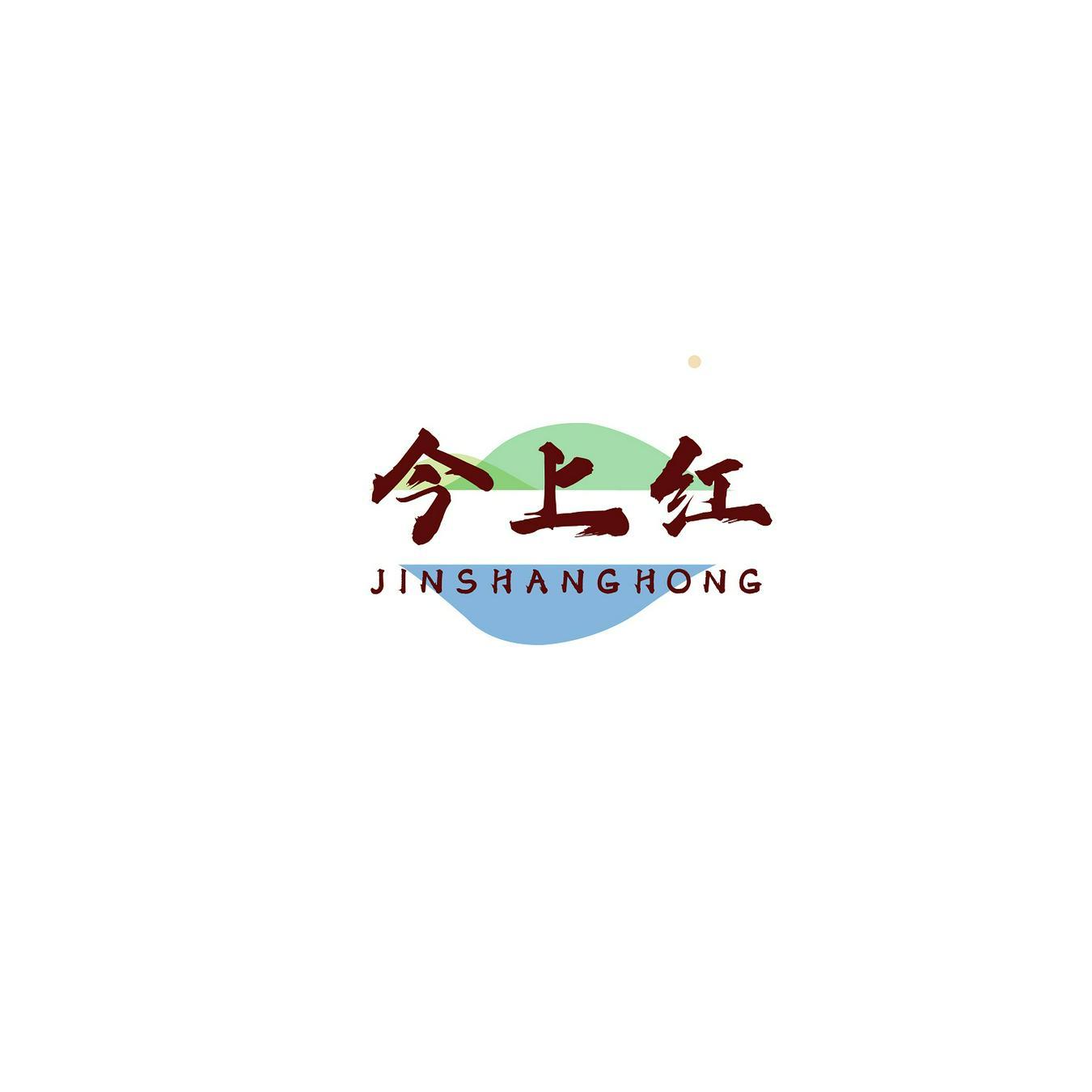 今上红+JINSHANGHONG