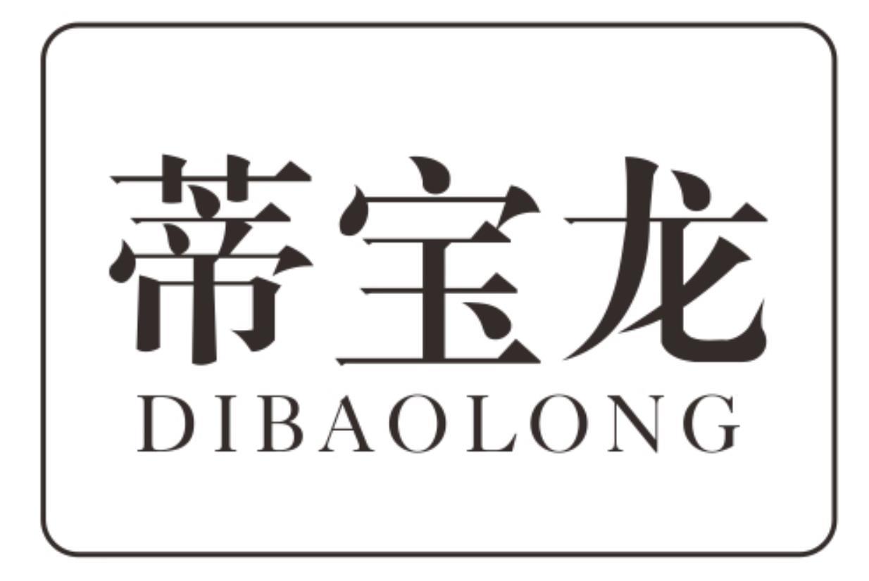 蒂宝龙