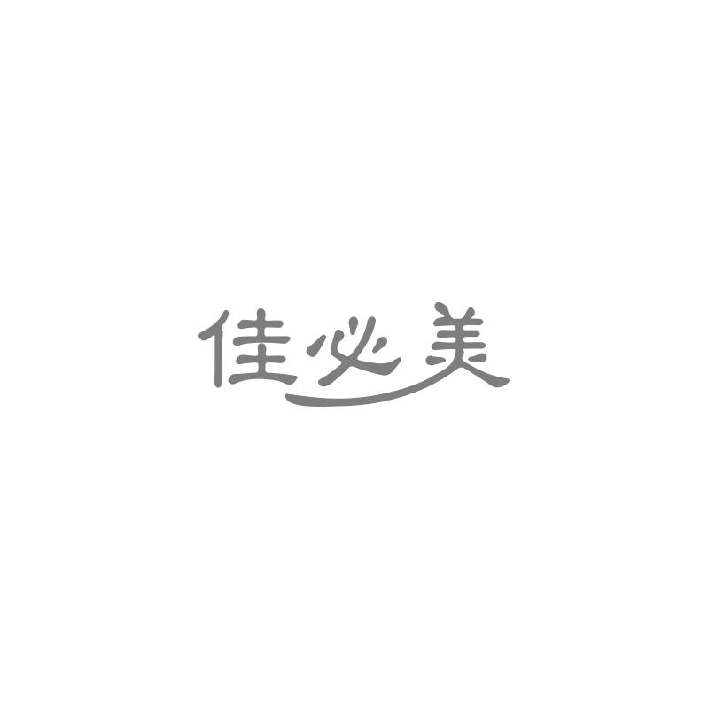 佳必美