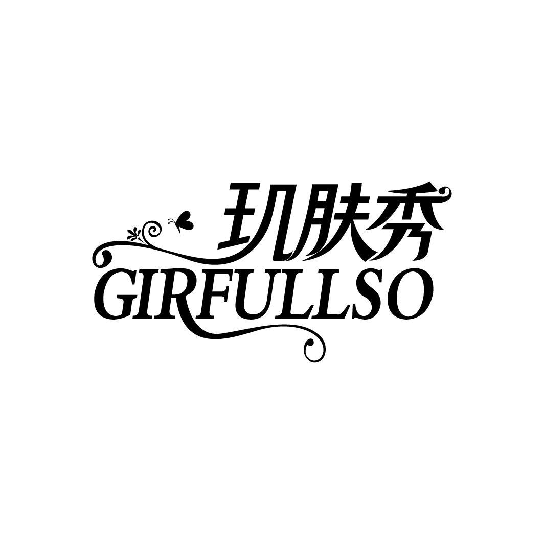 玑肤秀
GIRFULLSO