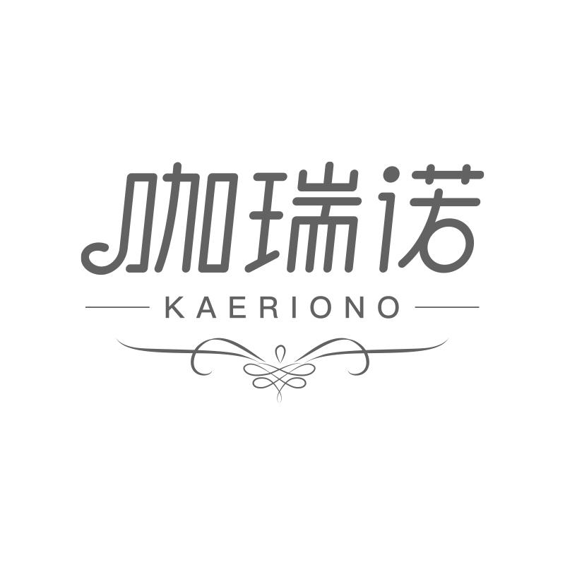 咖瑞诺
KAERIONO