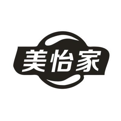美怡家