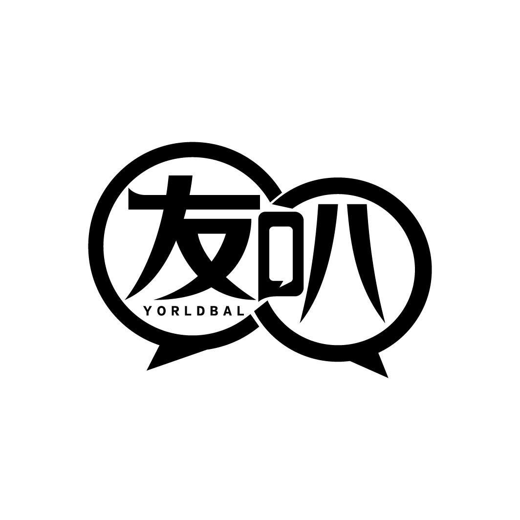 友叭
YORLDBAL