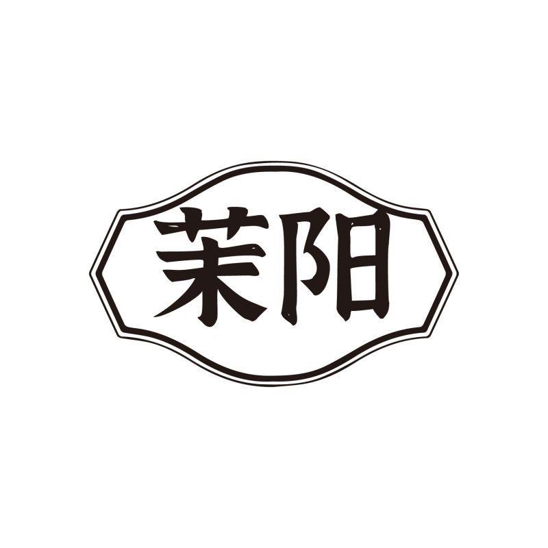 茉阳