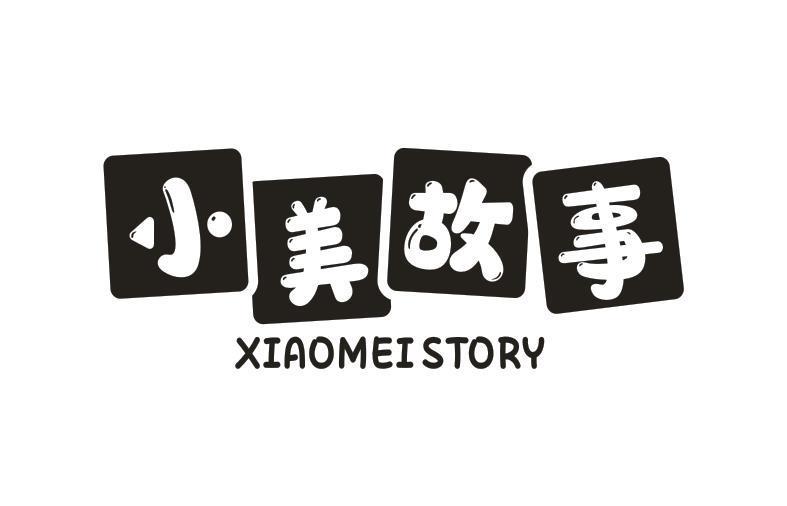 小美故事 XIAOMEISTORY